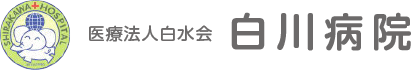白川訪問看護ステーションこだま