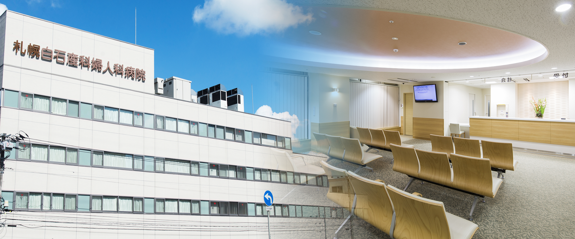 医療法人社団明珠会 札幌白石産科婦人科病院 の写真