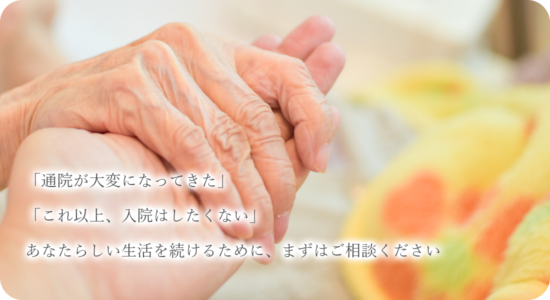 医療法人社団しろくま　しろくま在宅診療所 の写真