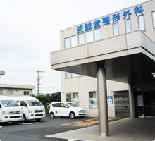 至誠堂整形外科 の写真
