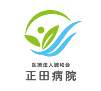 正田病院