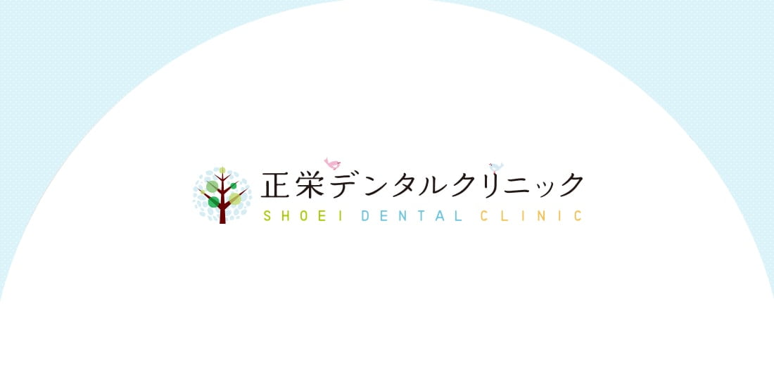 所沢市の歯科 の写真