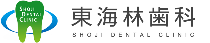 東海林歯科