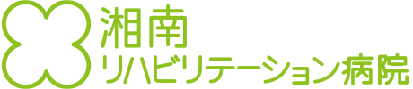 湘南リハビリテーション病院