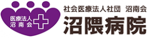 社会医療法人社団 沼南会 沼隈病院