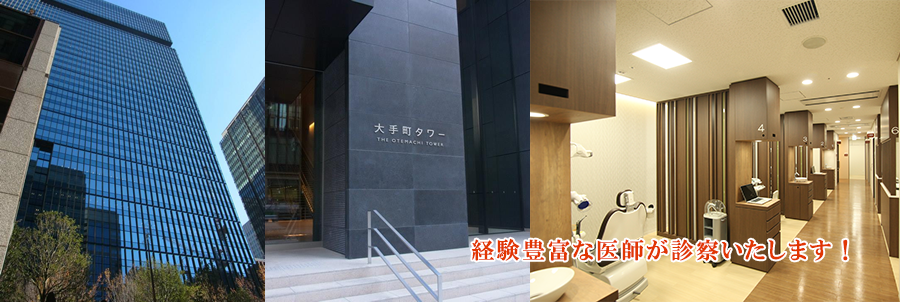 大手町 歯科 の写真