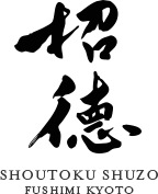 招德酒造株式会社