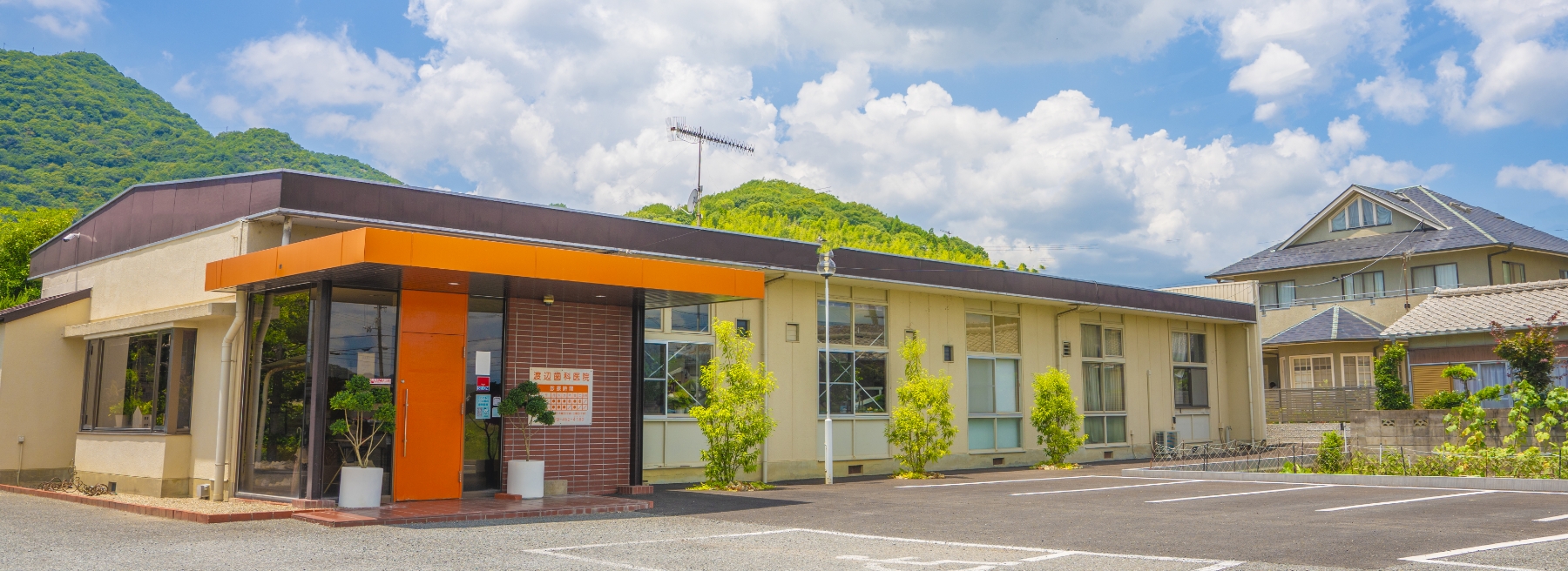 「渡辺歯科医院 の写真