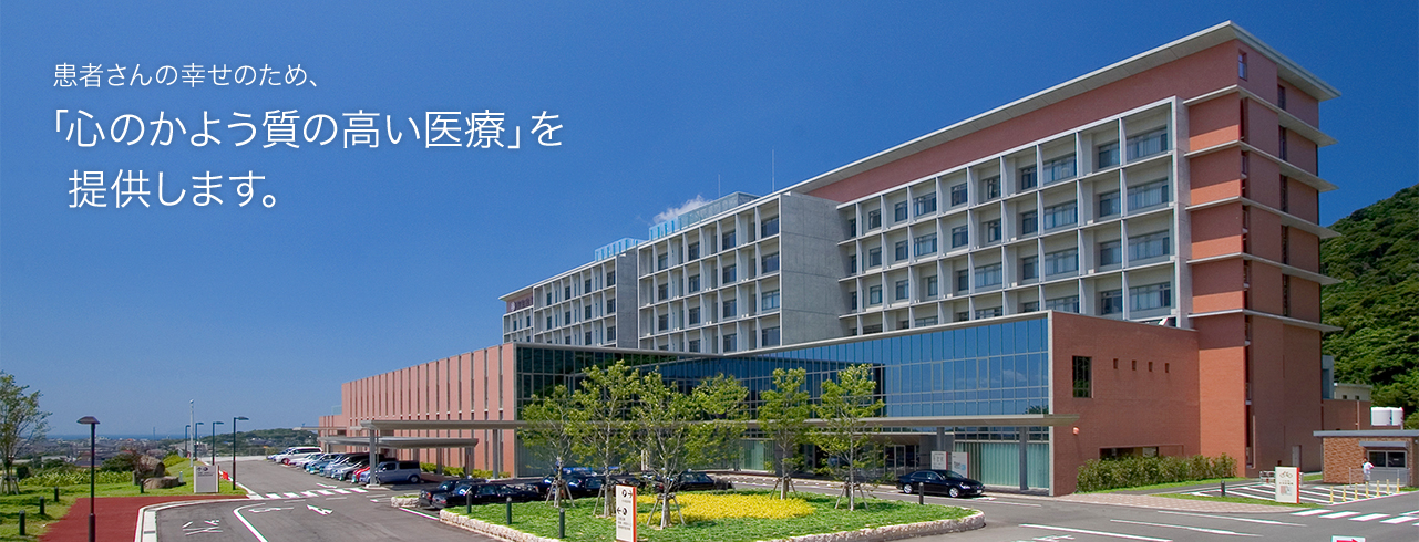 山口県済生会下関総合病院 の写真