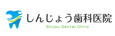 しんじょう歯科医院