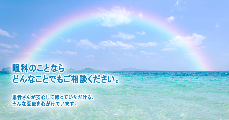 しののい眼科クリニック の写真