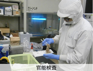 品質保証室の官能検査
