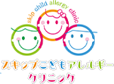 クロコキッズクリニック