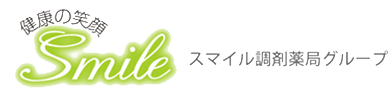 スマイル調剤薬局 健康館