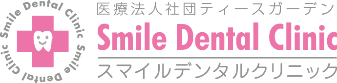 スマイルデンタルクリニック