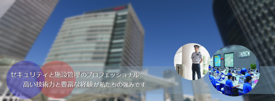 ALSOK双栄株式会社 横浜支店 技術課 の写真