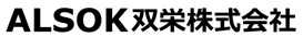 ALSOK双栄株式会社