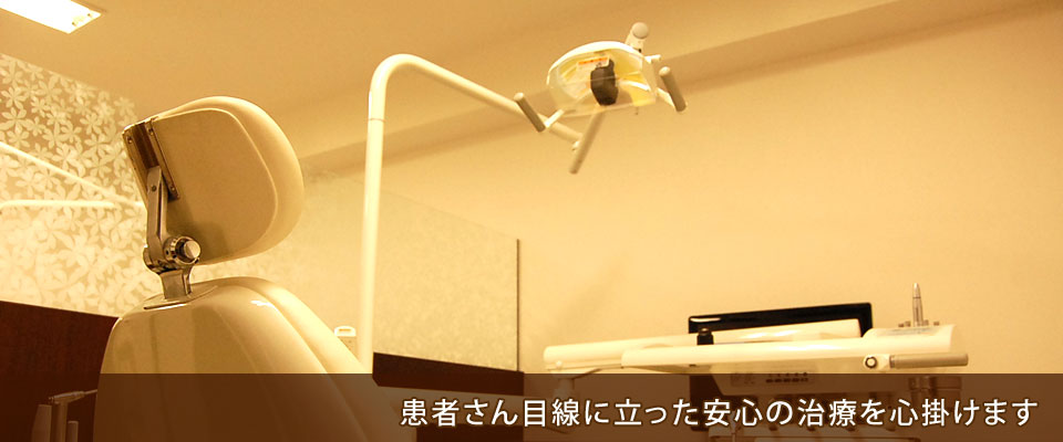 横浜市の歯科 の写真