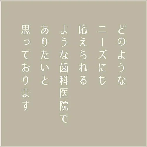 そがべ歯科 の写真