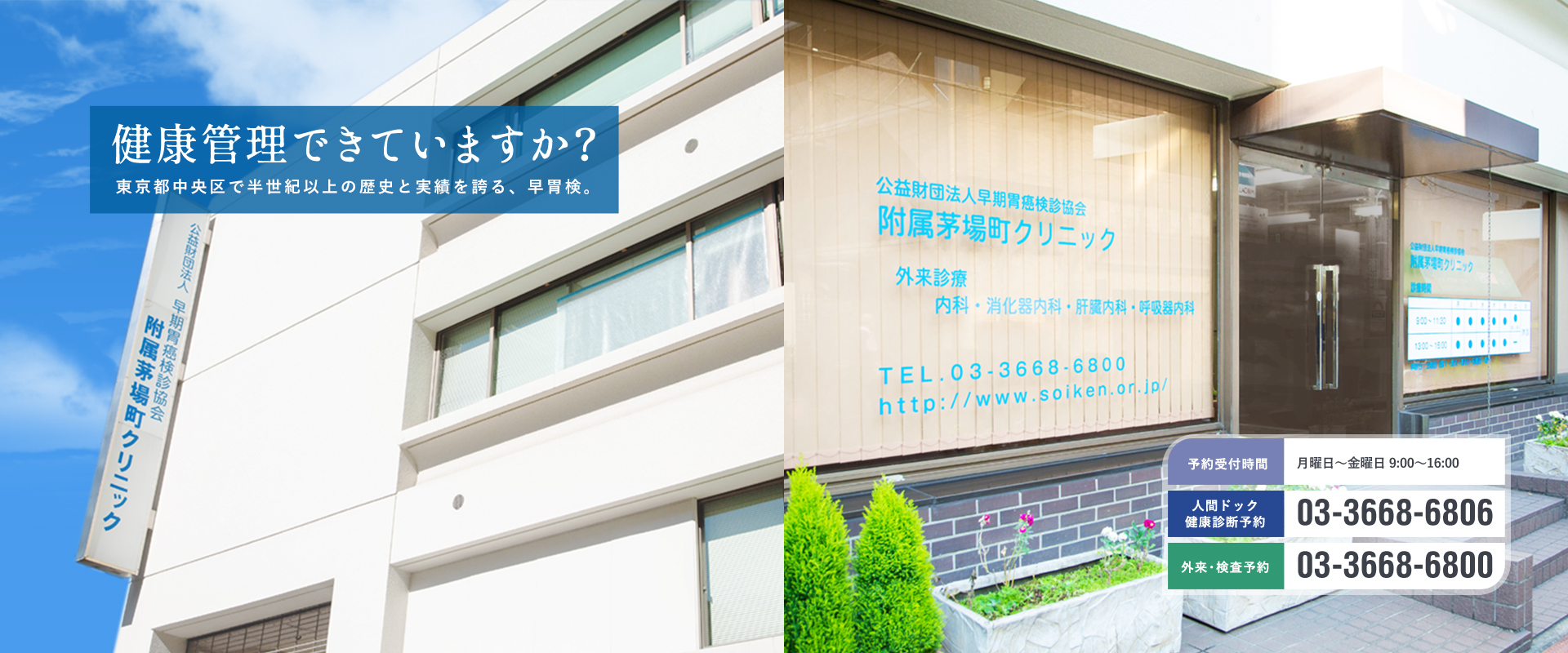 公益財団法人早期胃癌検診協会附属茅場町クリニック の写真