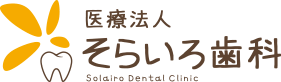 医療法人　島津歯科