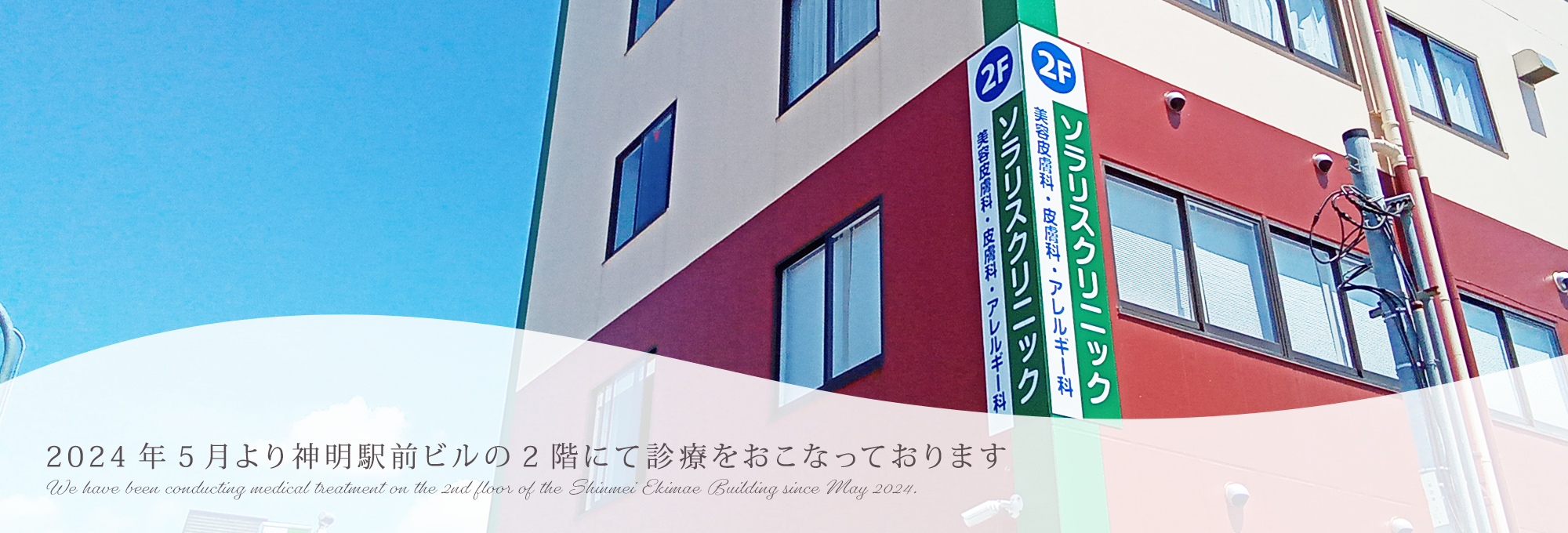 ソラリス・クリニック の写真