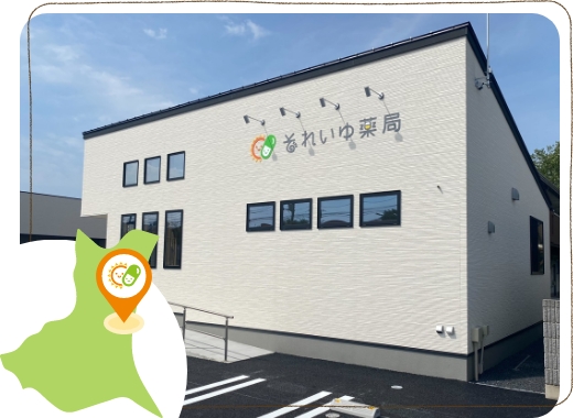 それいゆ薬局 の写真