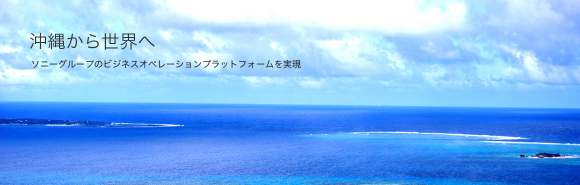 ソニービジネスオペレーションズ株式会社 の写真