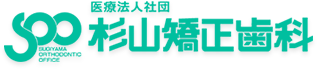 医療法人社団　杉山矯正歯科