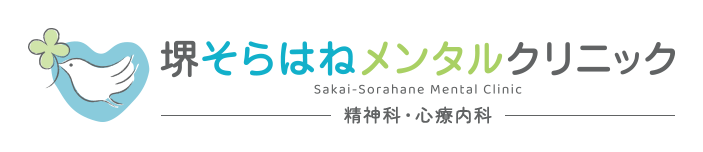 堺そらはねメンタルクリニック