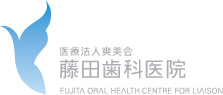 藤田歯科医院