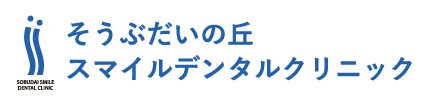 そうぶだいの丘　スマイルデンタルクリニック