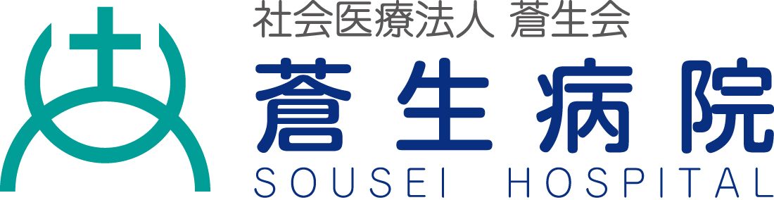 蒼生病院
