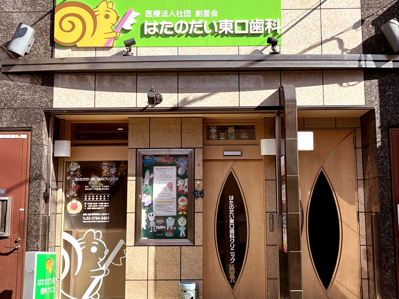 はたのだい東口クリニックの写真