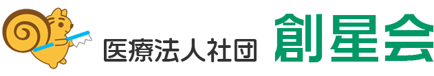 医療法人社団 創星会