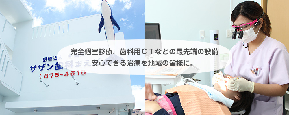 サザン歯科まえだ の写真