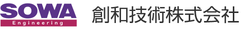 創和技術株式会社