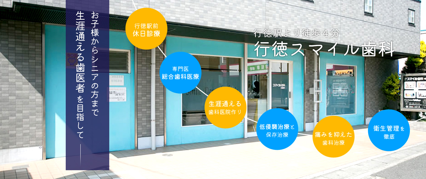 行徳スマイル歯科 の写真