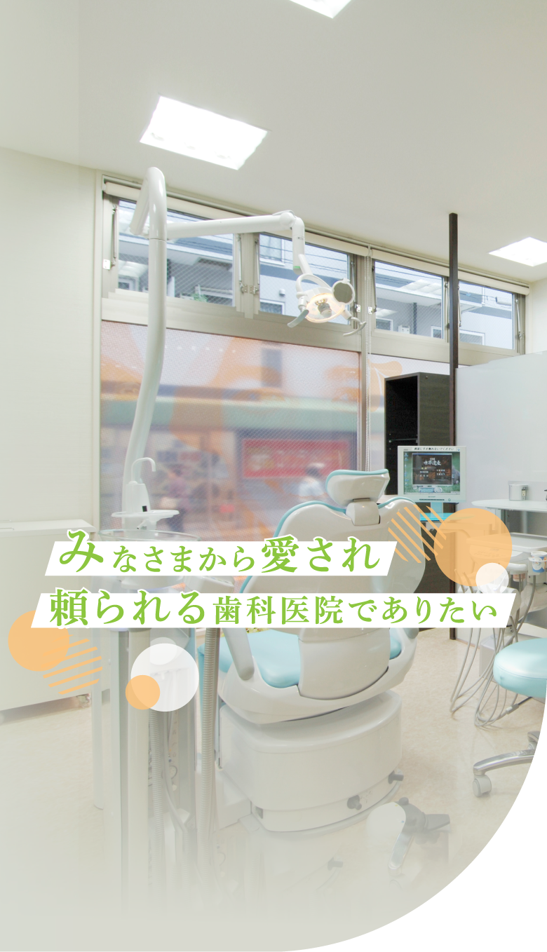 医療法人社団翔栄会 すだ歯科医院 の写真