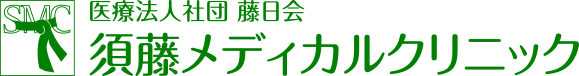 須藤メディカルクリニック