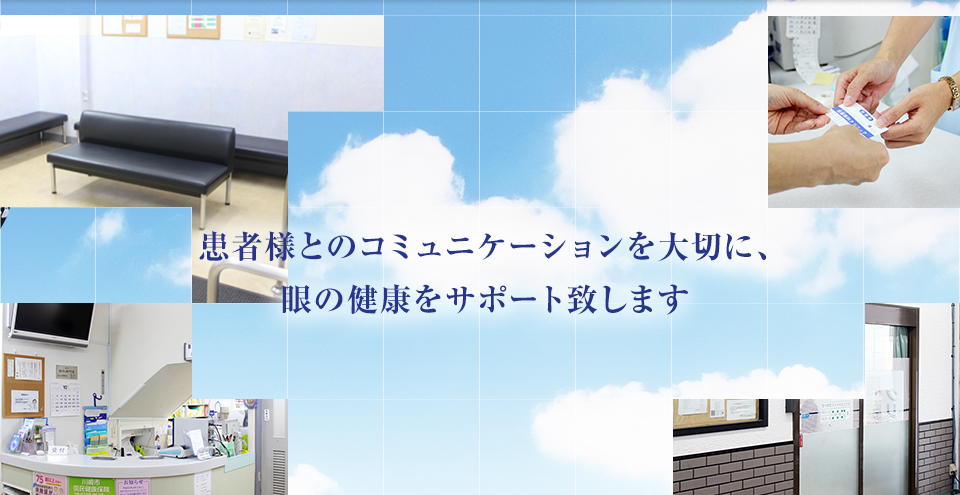 医療法人輝周藤眼科クリニック の写真
