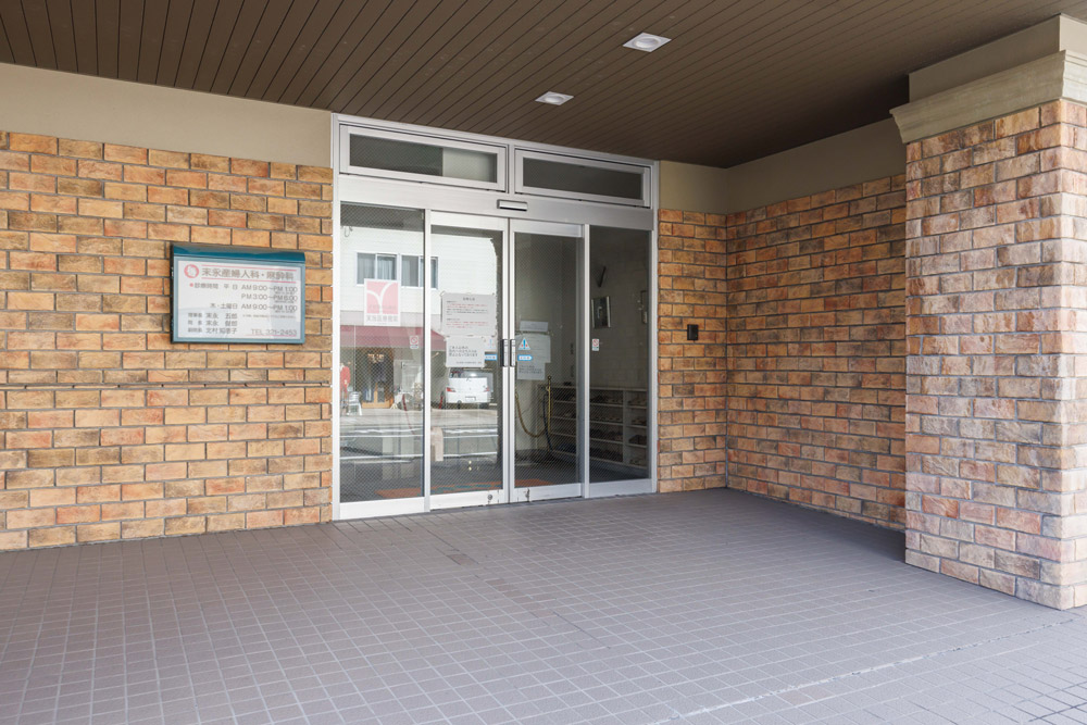 医療法人五秀会 末永産婦人科・麻酔科医院 の写真