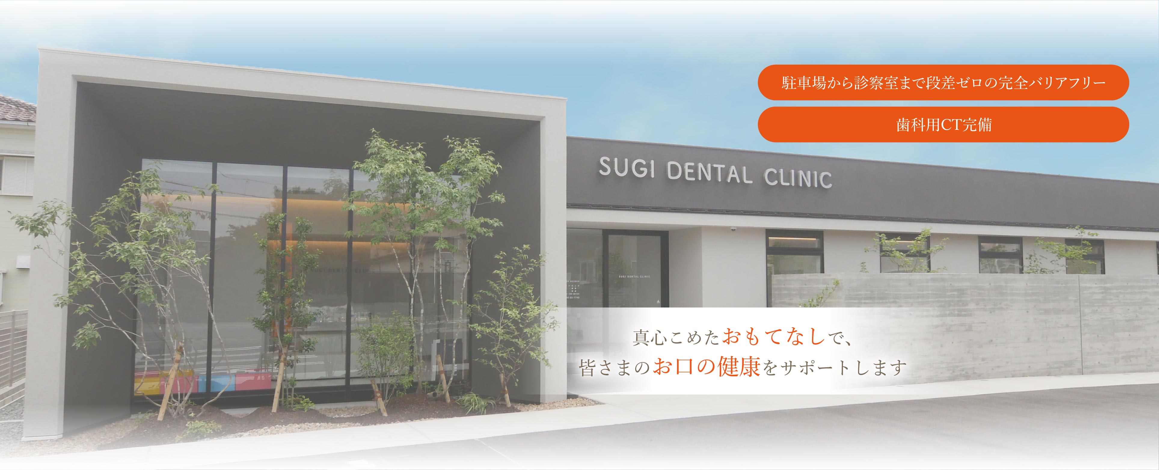 すぎ歯科クリニック の写真