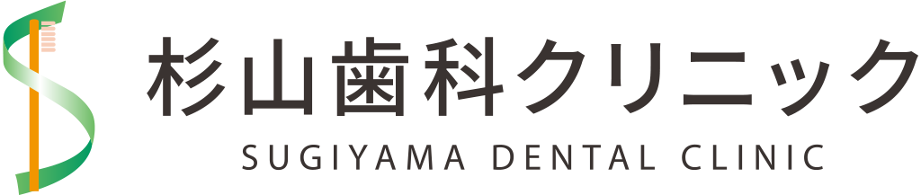 杉山歯科クリニック