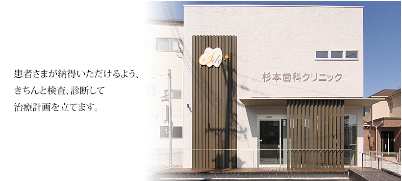 杉本歯科クリニック の写真
