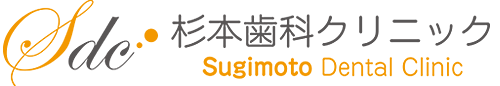 杉本歯科クリニック