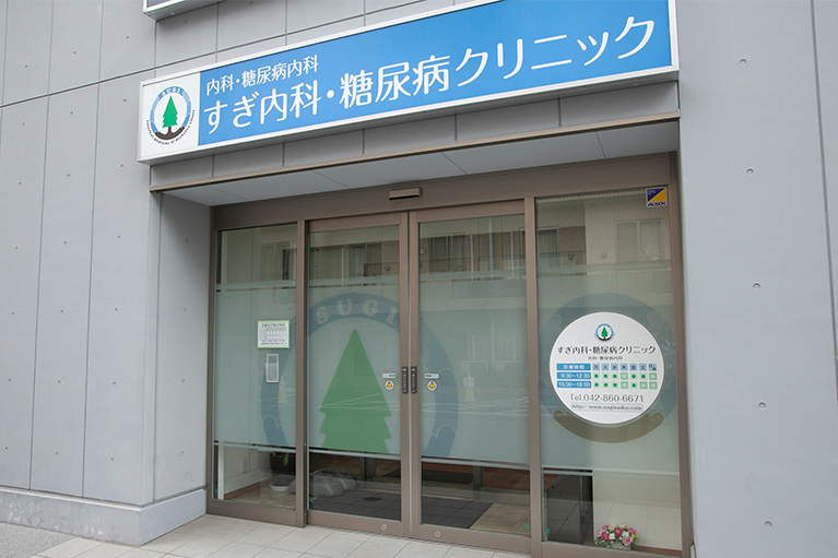 すぎ内科・糖尿病クリニック の写真