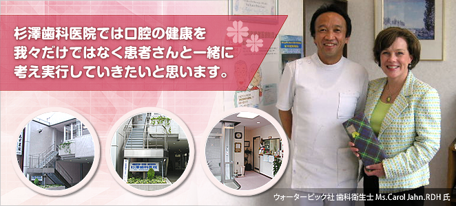 杉澤歯科医院 の写真