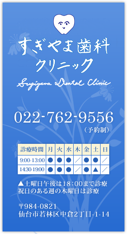 すぎやま歯科クリニック