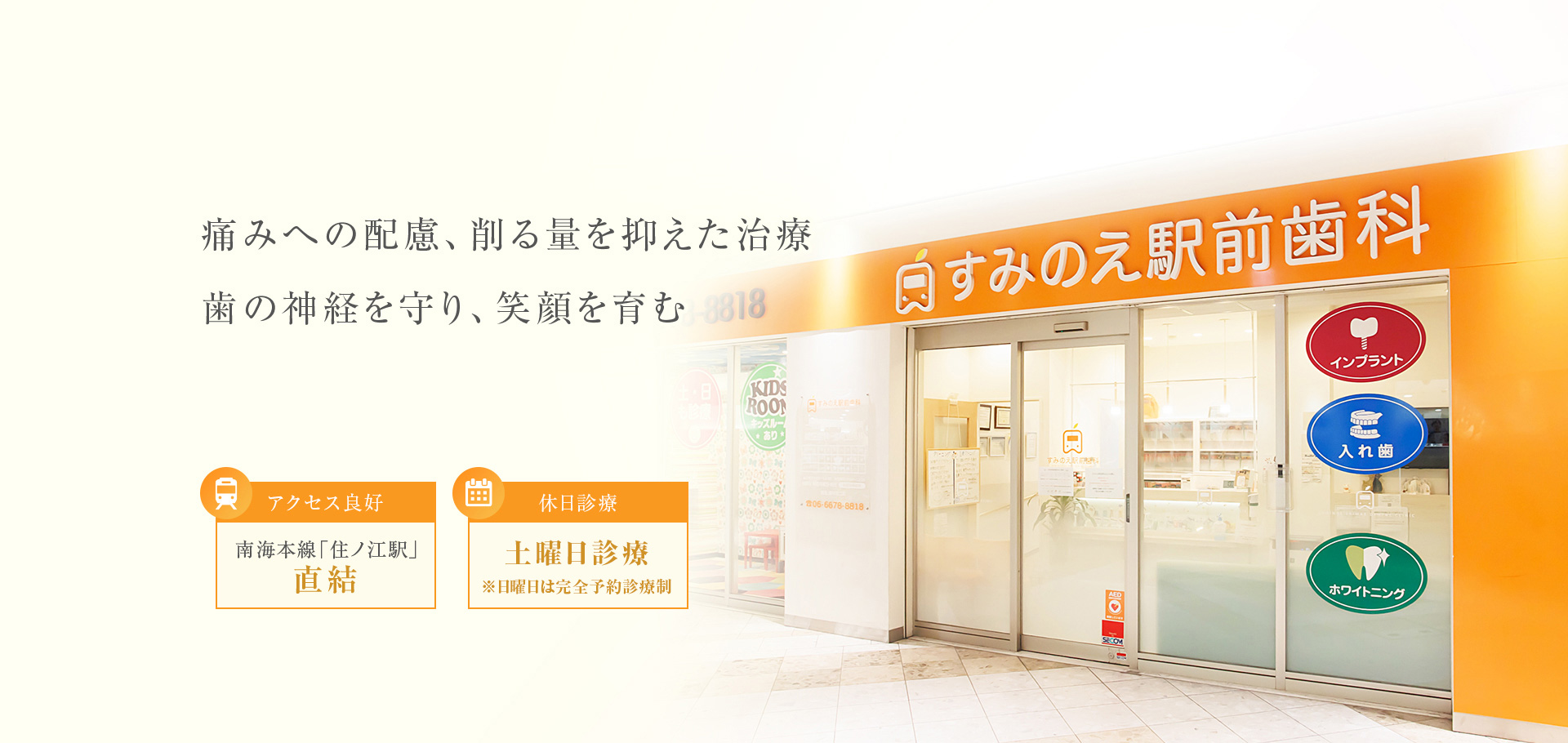 すみのえ駅前歯科 の写真
